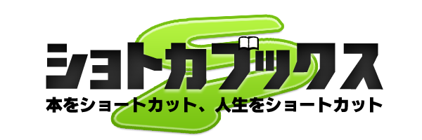 ショトカブックス
